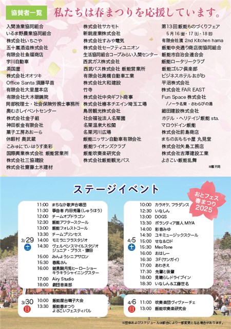 飯能市のマンホール